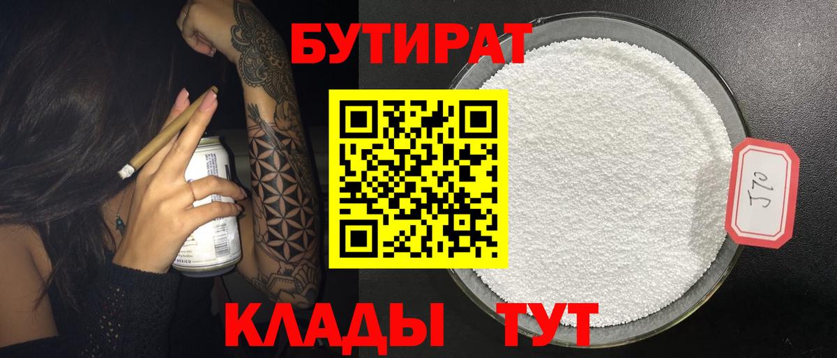 БУТИРАТ буратино  Вход с VPN  Артём 