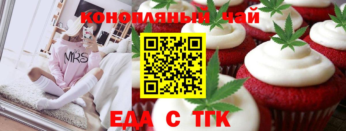 Еда ТГК марихуана  Вход с VPN  Артём 