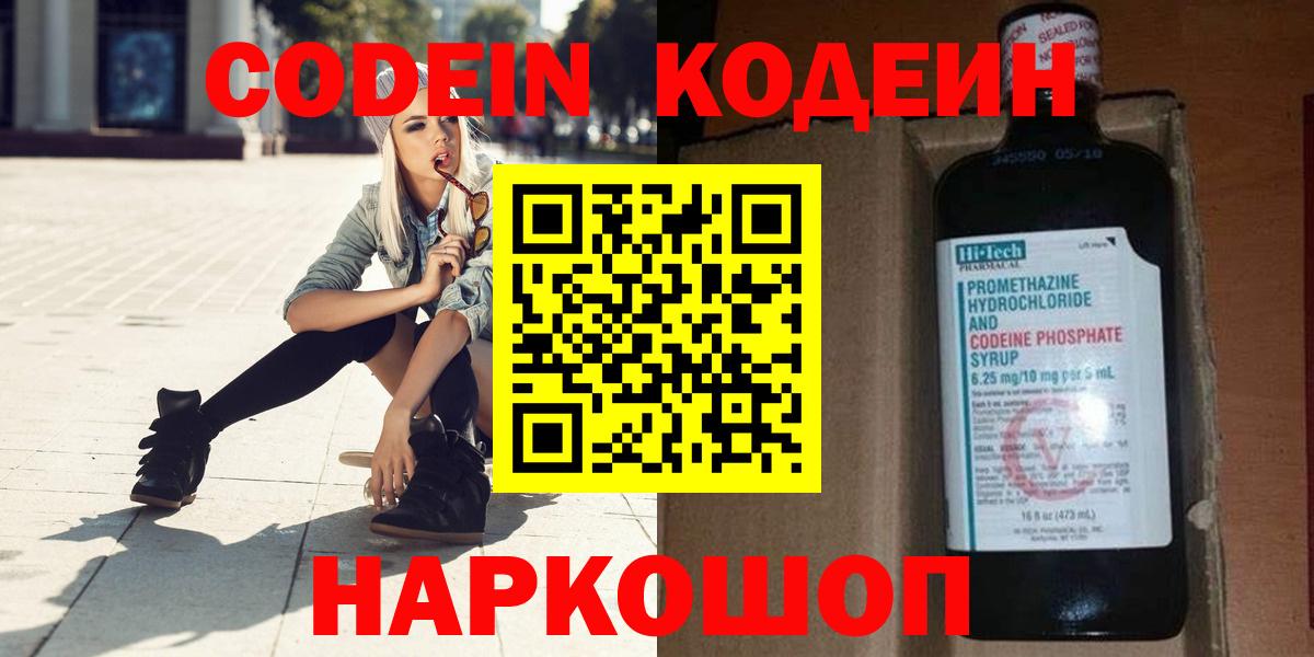 Кодеин Purple Drank  Кодеиновый сироп Lean Purple Drank  Артём  Вход с VPN 
